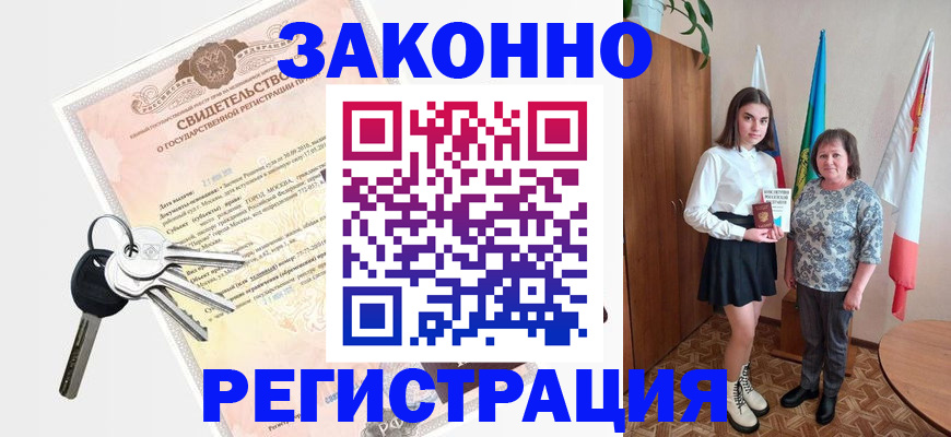 прописка в Гаджиево