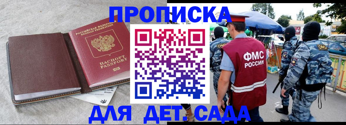 временная прописка в Гаджиево